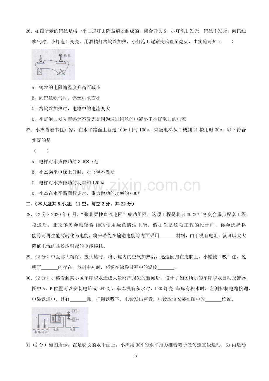 湖南省长沙市2020年中考物理试题及答案.docx_第3页