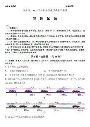 2015滨州中考物理试题及答案.doc