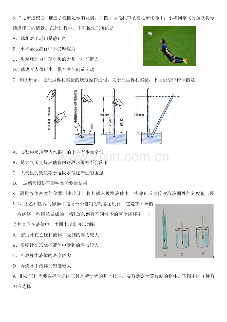 2015滨州中考物理试题及答案.doc_第3页