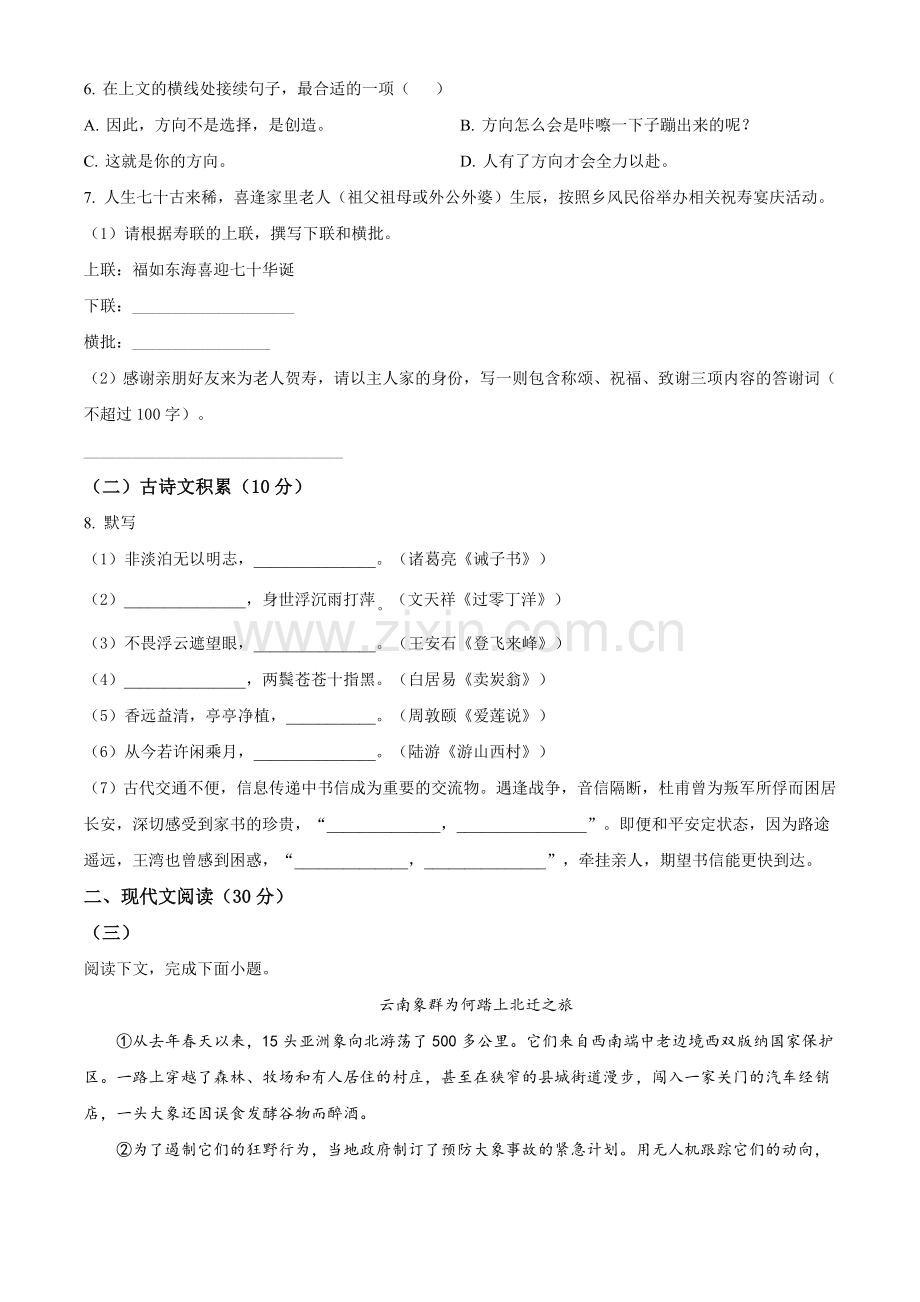 贵州省毕节市2021年中考语文试题（原卷版）.doc_第2页