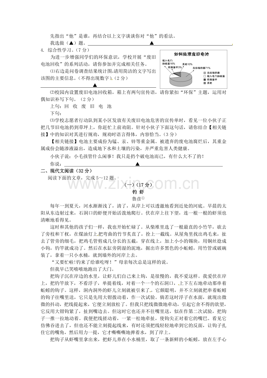 2014浙江省台州市中考语文真题及答案.doc_第2页