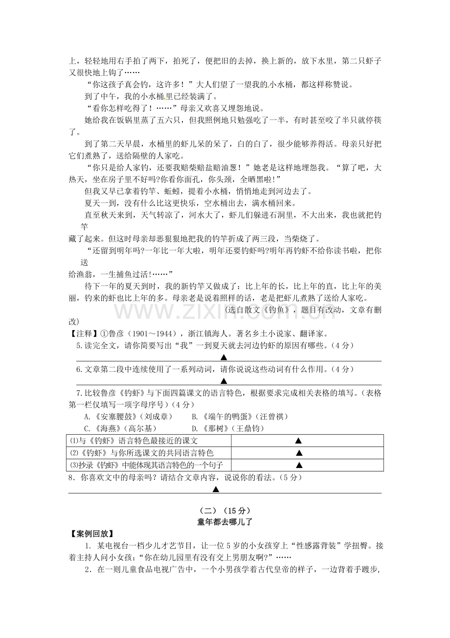 2014浙江省台州市中考语文真题及答案.doc_第3页