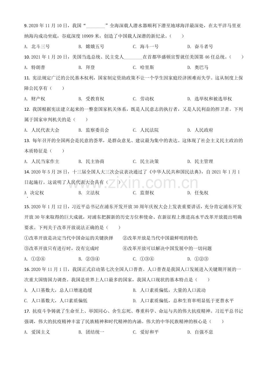 黑龙江省龙东地区（农垦 森工）2021年中考道德与法治真题（原卷版）.doc_第2页