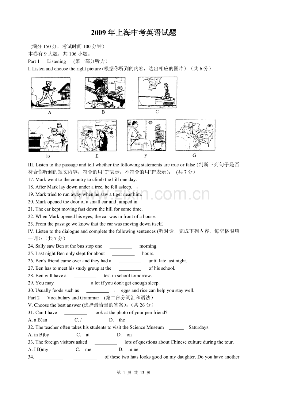 2009年上海市中考英语试卷及答案.doc_第1页