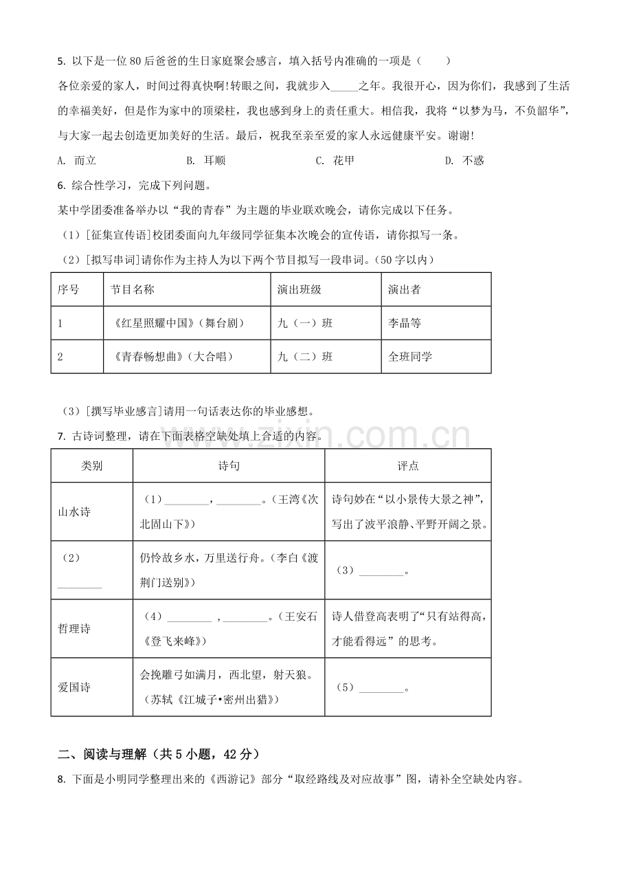 湖南省郴州市2020年中考语文试题（原卷版）.doc_第2页