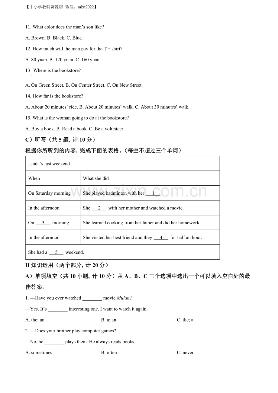 2022年湖南省益阳市中考英语真题（原卷版）.docx_第2页