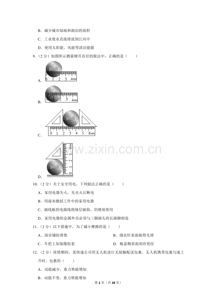 2020年福建省中考物理试卷及解析.doc_第2页