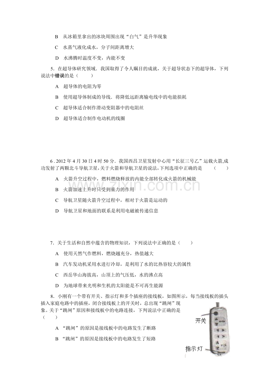 陕西省2012年中考物理试卷及答案.docx_第2页