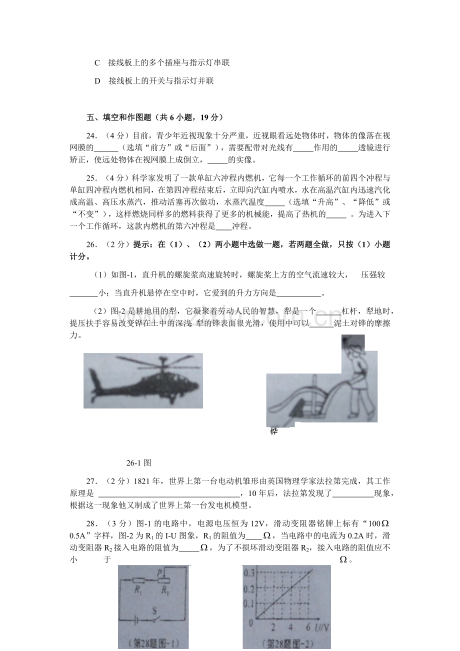 陕西省2012年中考物理试卷及答案.docx_第3页