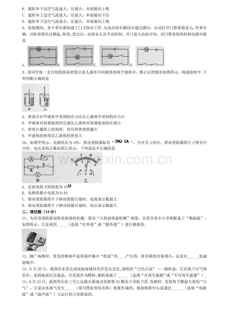 2020年东营市中考物理试题及答案.doc_第2页