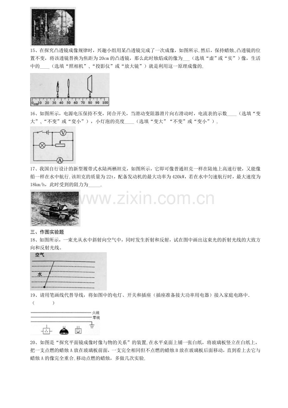 2020年东营市中考物理试题及答案.doc_第3页