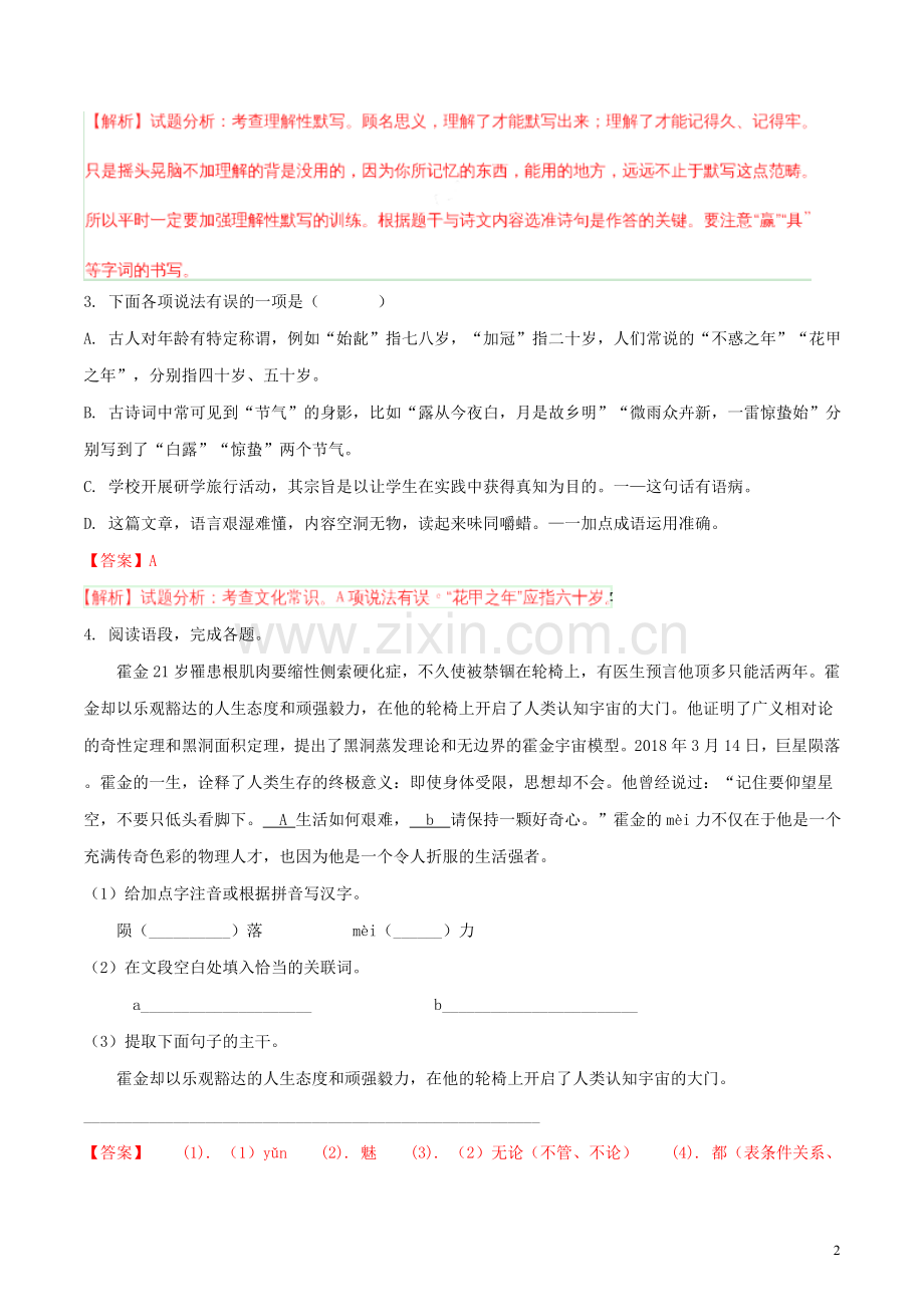 山东省烟台市2018年中考语文真题试题（含解析）.doc_第2页