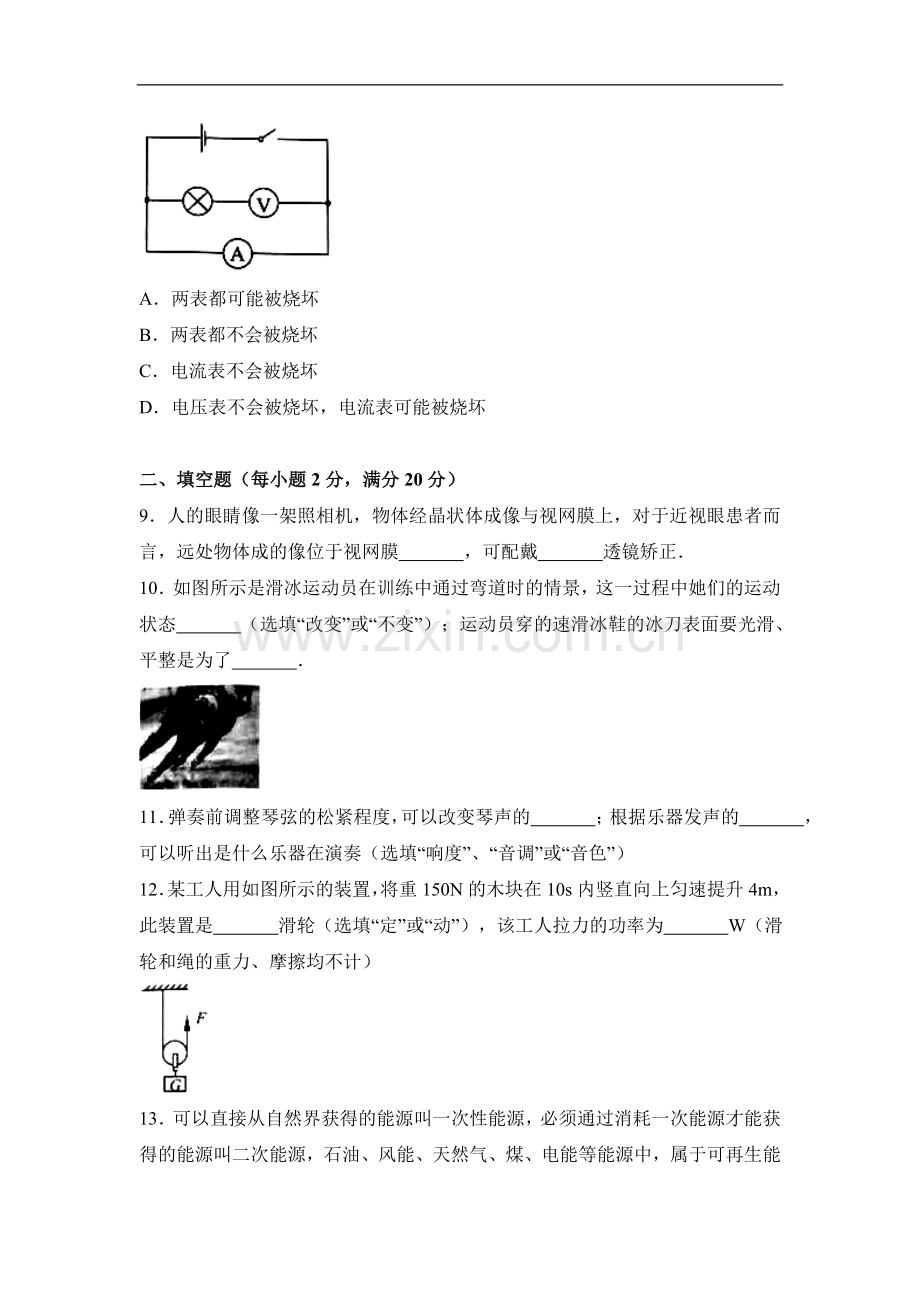 2017年云南省中考物理试题有答案(word版).doc_第3页