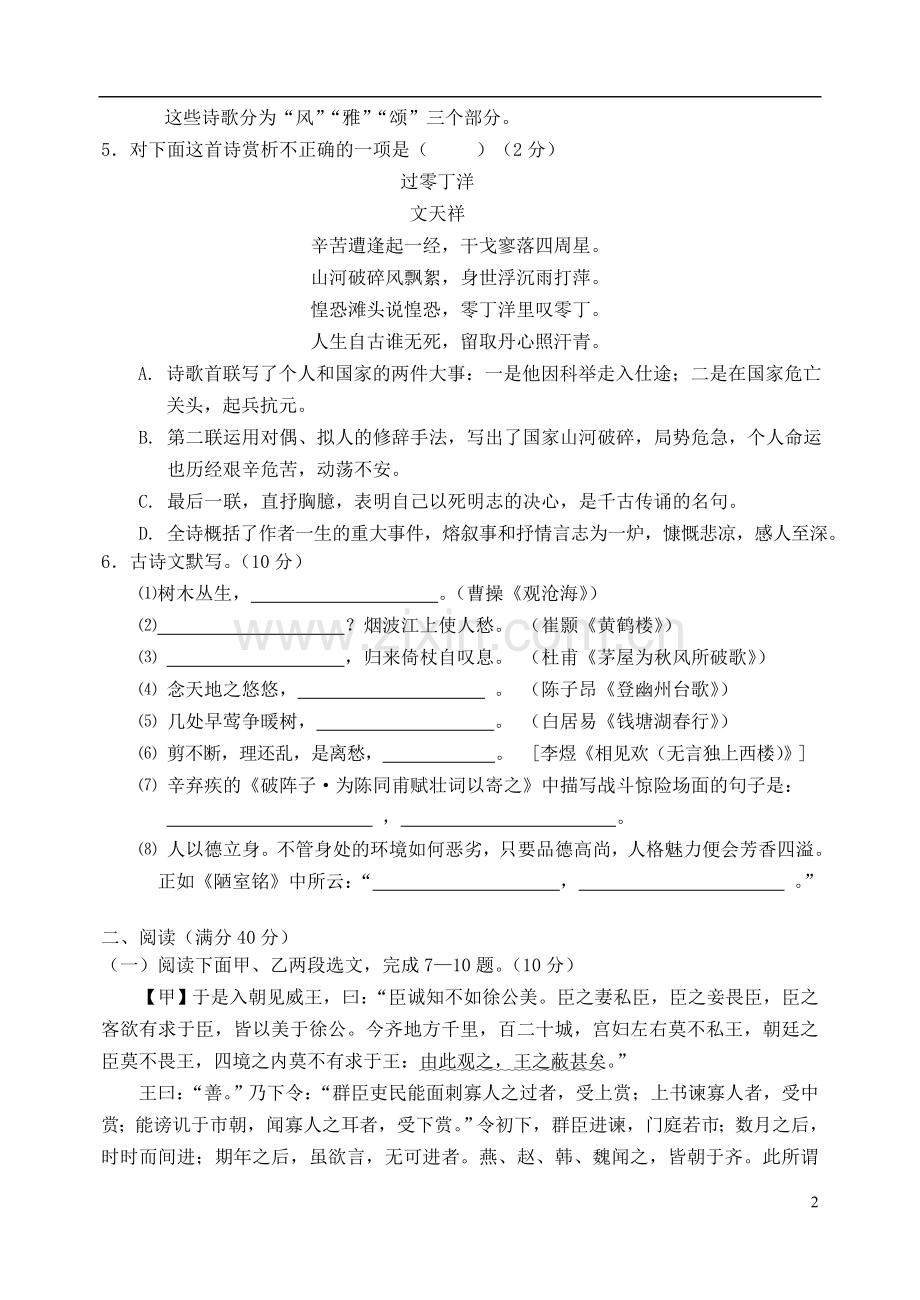 辽宁省阜新市2018年中考语文真题试题（含答案）.doc_第2页