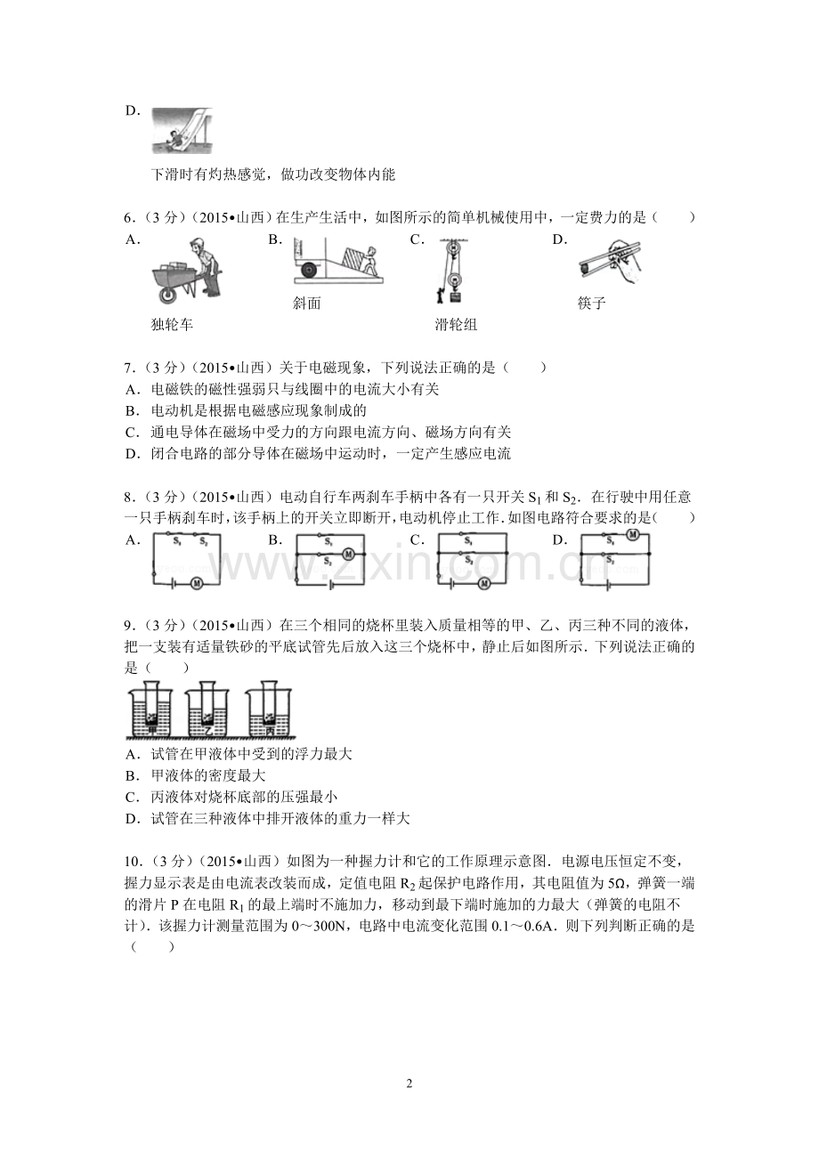 2015年山西省中考物理试题及答案(word版).doc_第2页