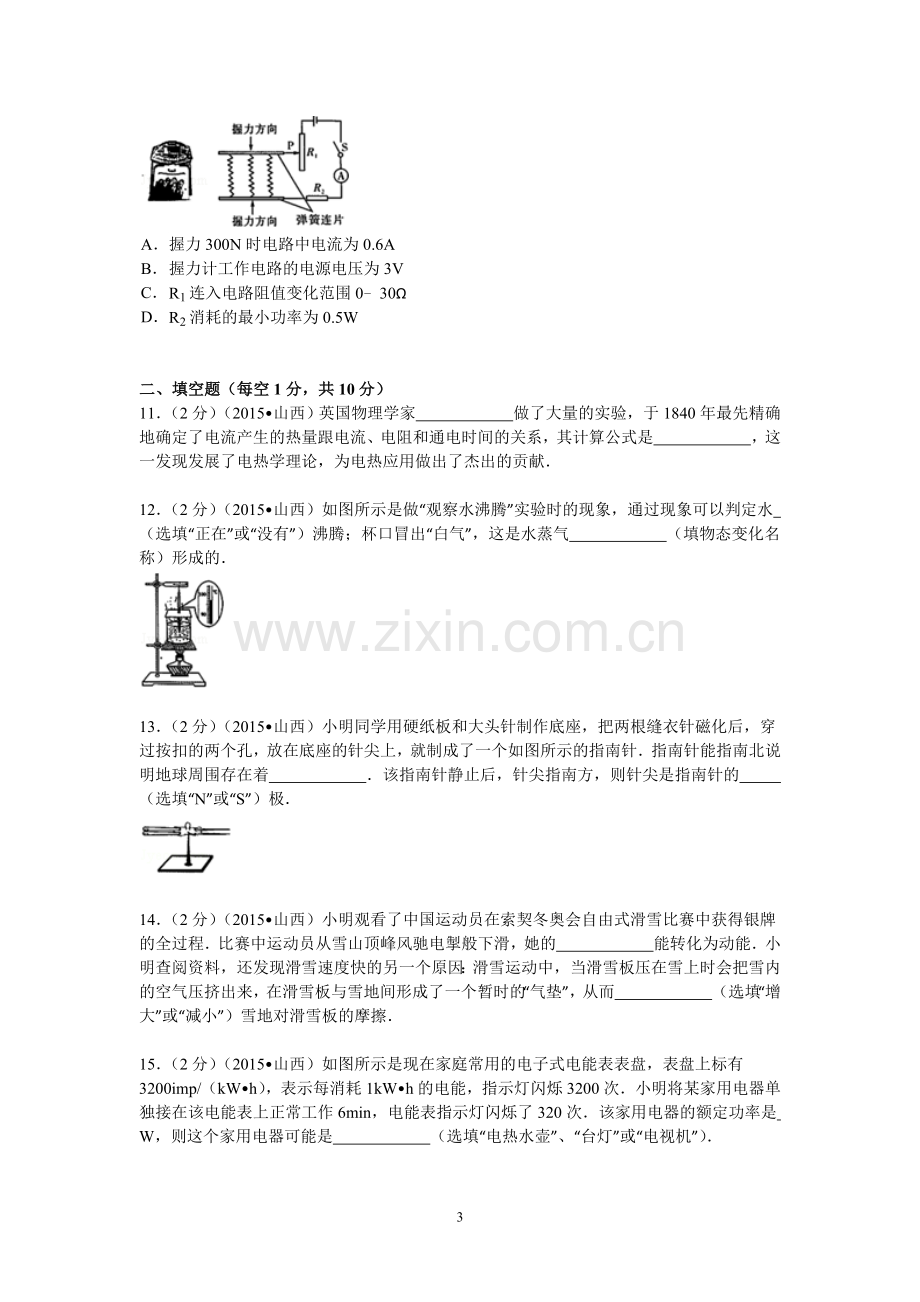 2015年山西省中考物理试题及答案(word版).doc_第3页