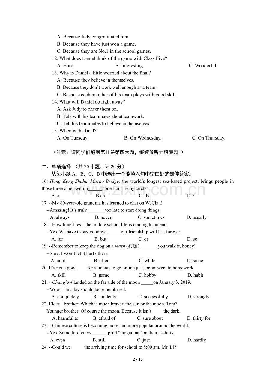 2019年山东省东营市中考英语试题（word版含答案）.docx_第2页