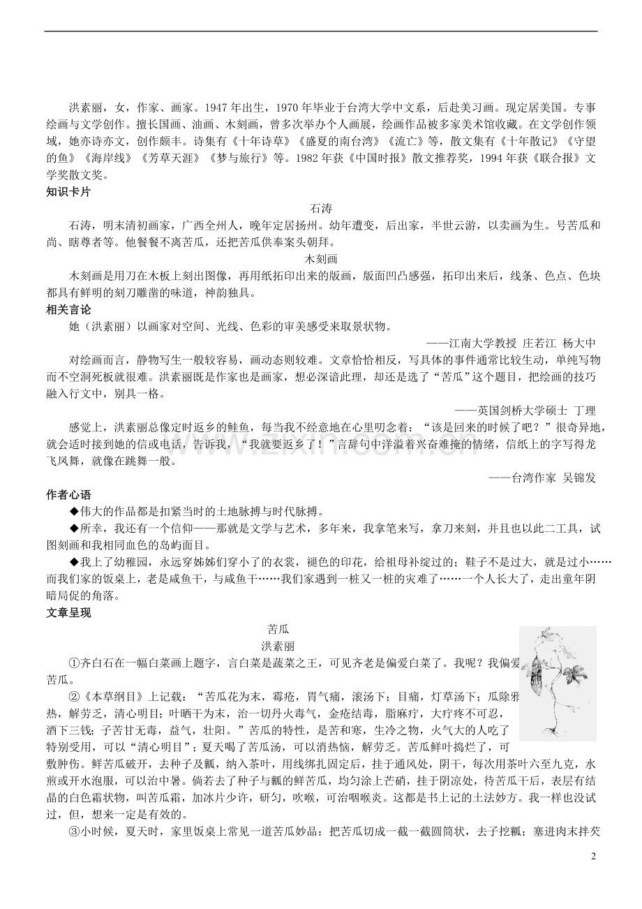 浙江省宁波市2015年中考语文真题试题（含答案）.doc_第2页