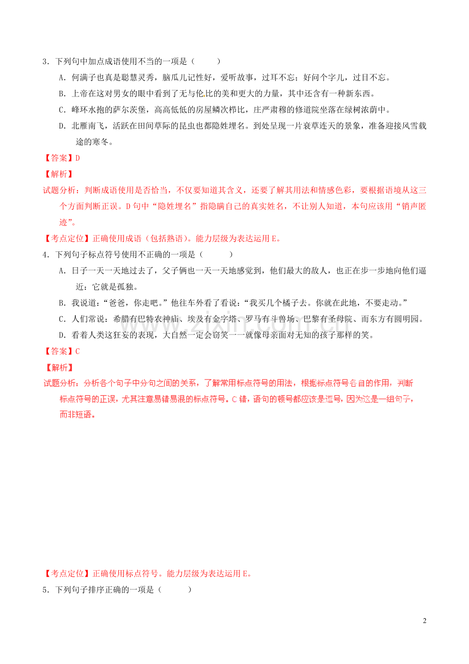 贵州省黔南州2016年中考语文真题（含解析）.doc_第2页