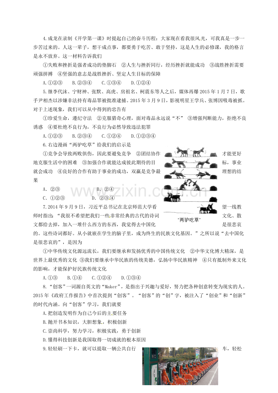 山东省济宁市2015年中考政治真题试题（含答案）.doc_第2页