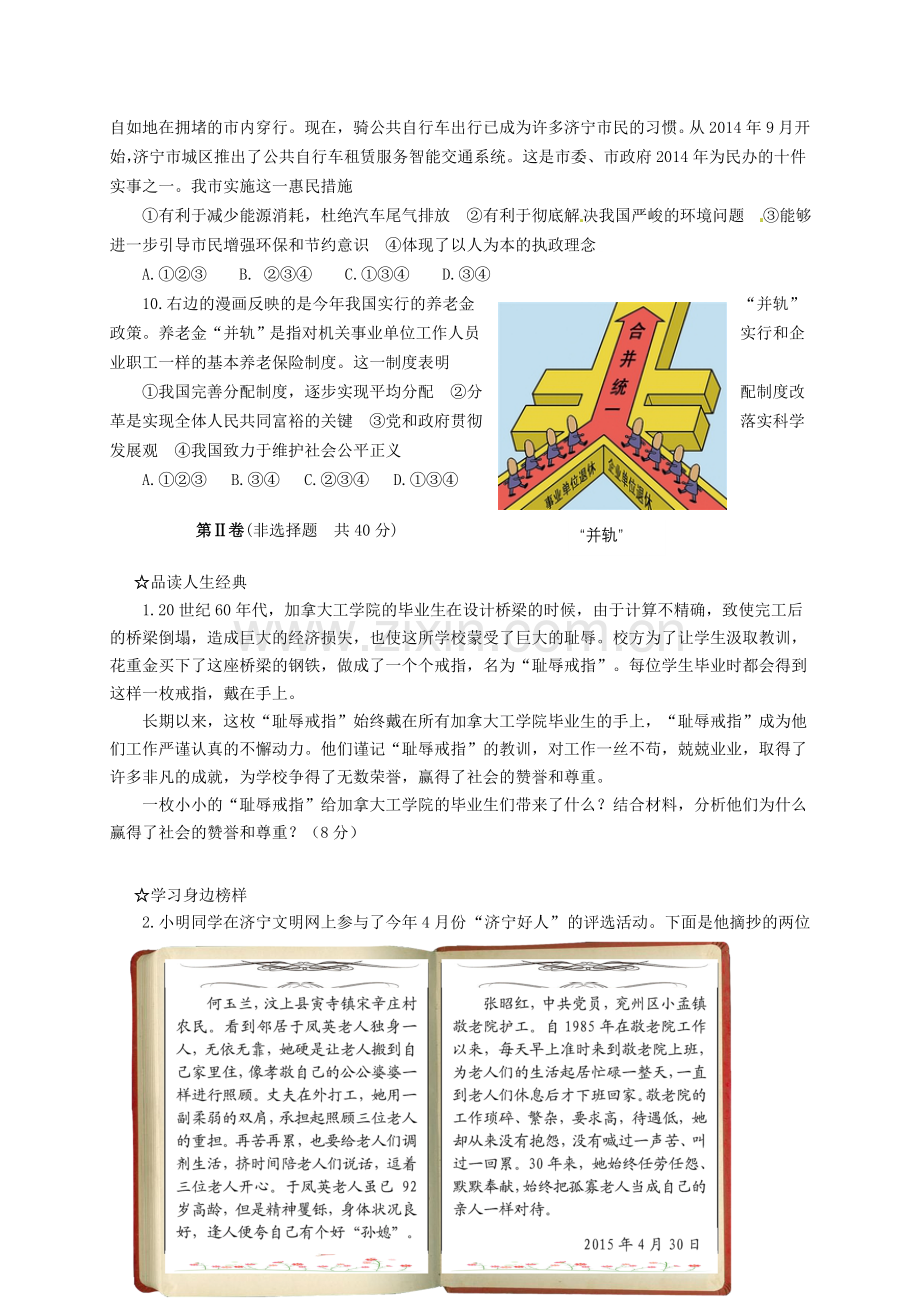 山东省济宁市2015年中考政治真题试题（含答案）.doc_第3页