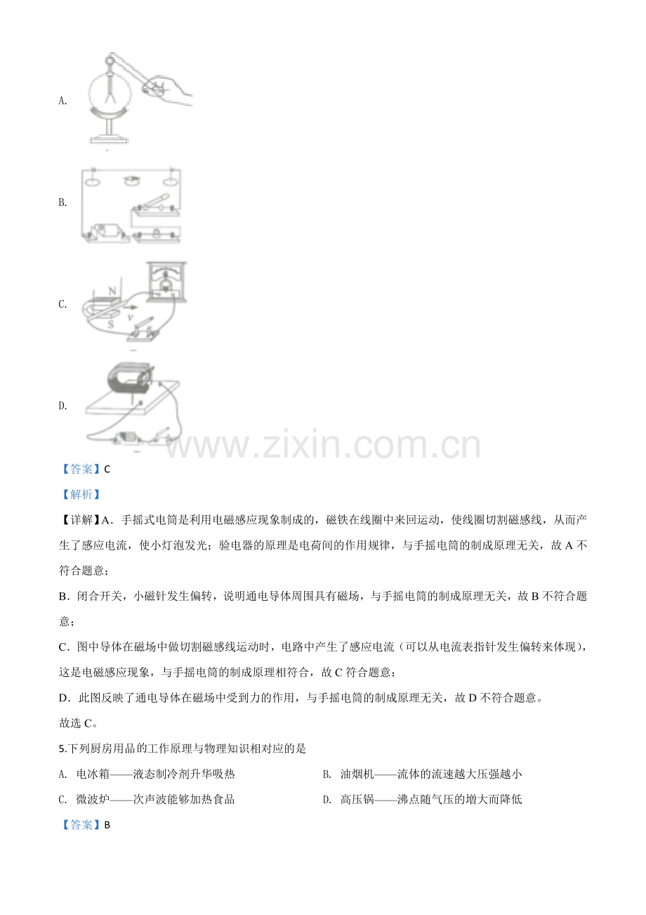 2020年江苏省南通市中考物理试题（解析版）.doc_第2页