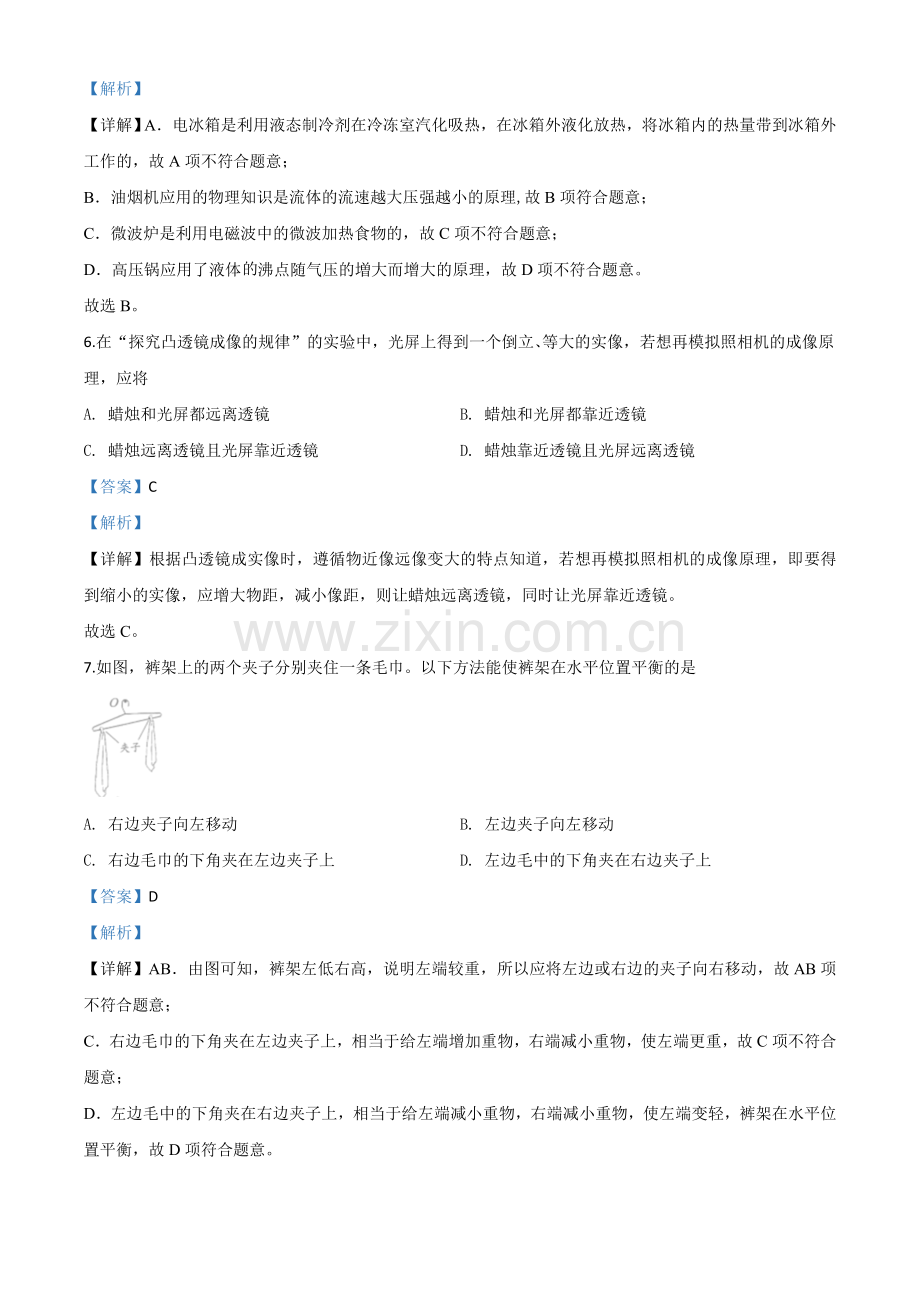 2020年江苏省南通市中考物理试题（解析版）.doc_第3页