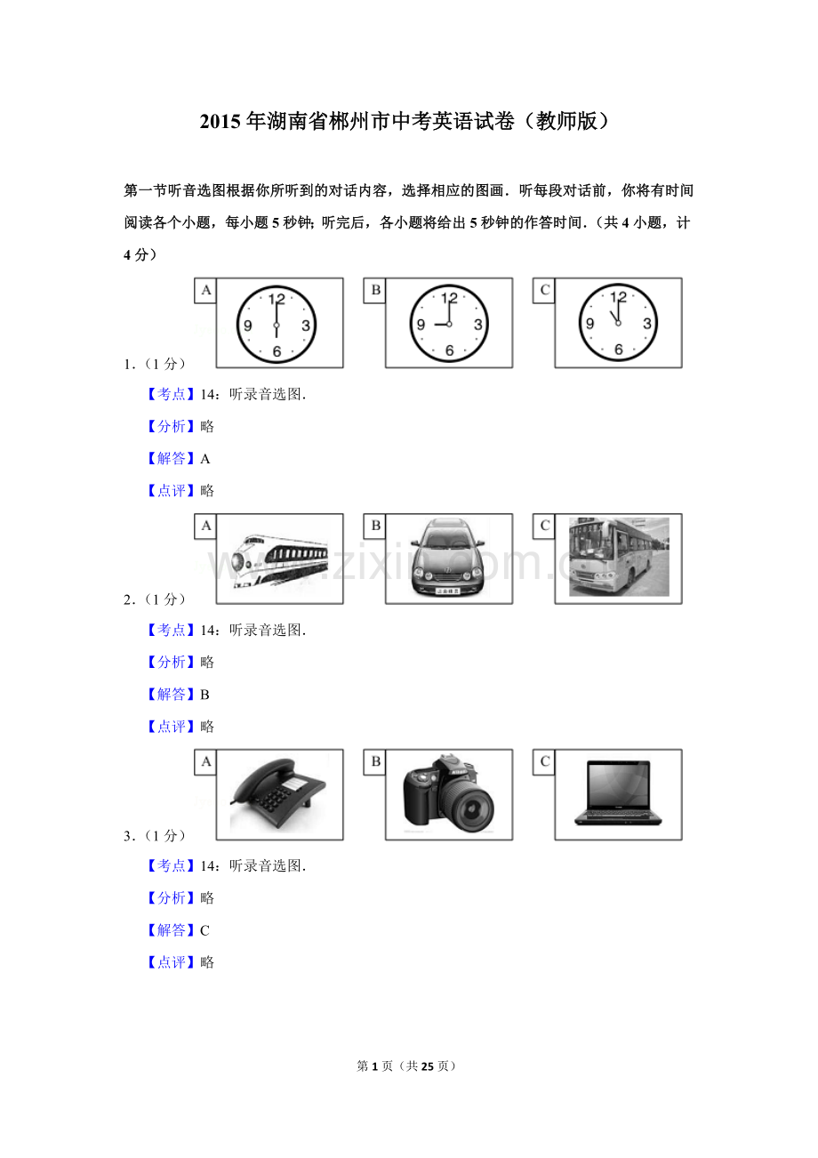 2015年湖南省郴州市中考英语试卷（教师版）.doc_第1页