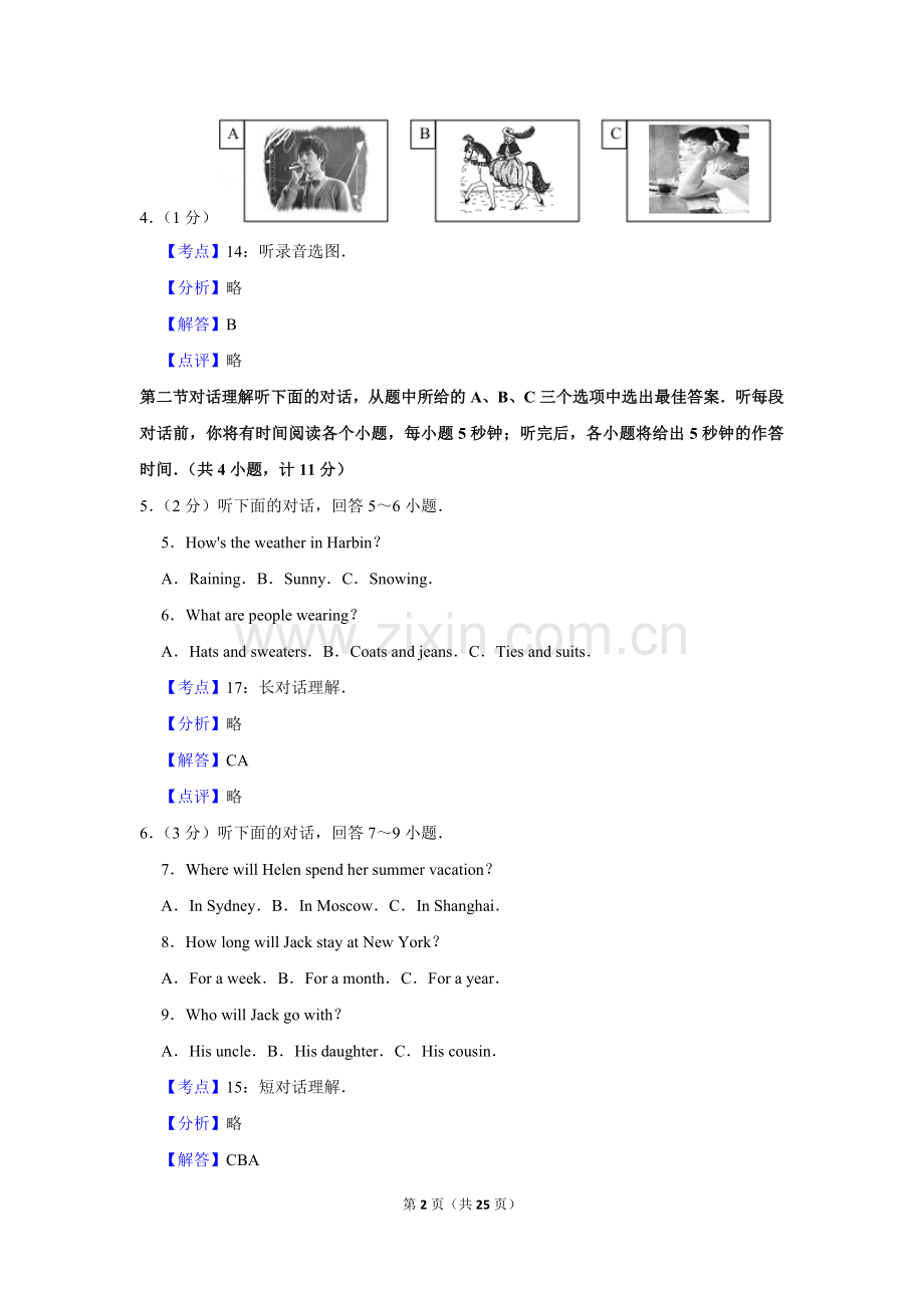 2015年湖南省郴州市中考英语试卷（教师版）.doc_第2页