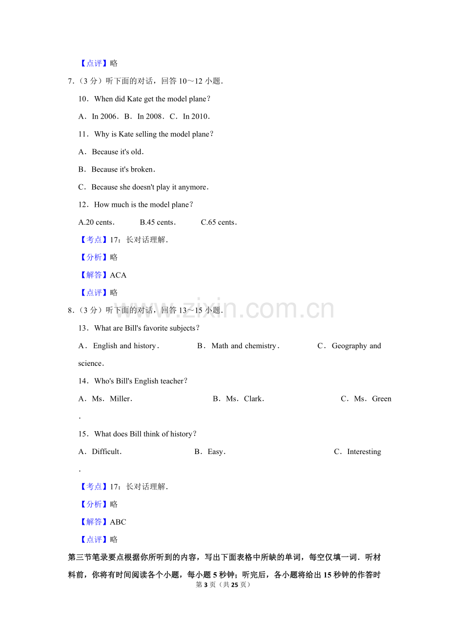 2015年湖南省郴州市中考英语试卷（教师版）.doc_第3页