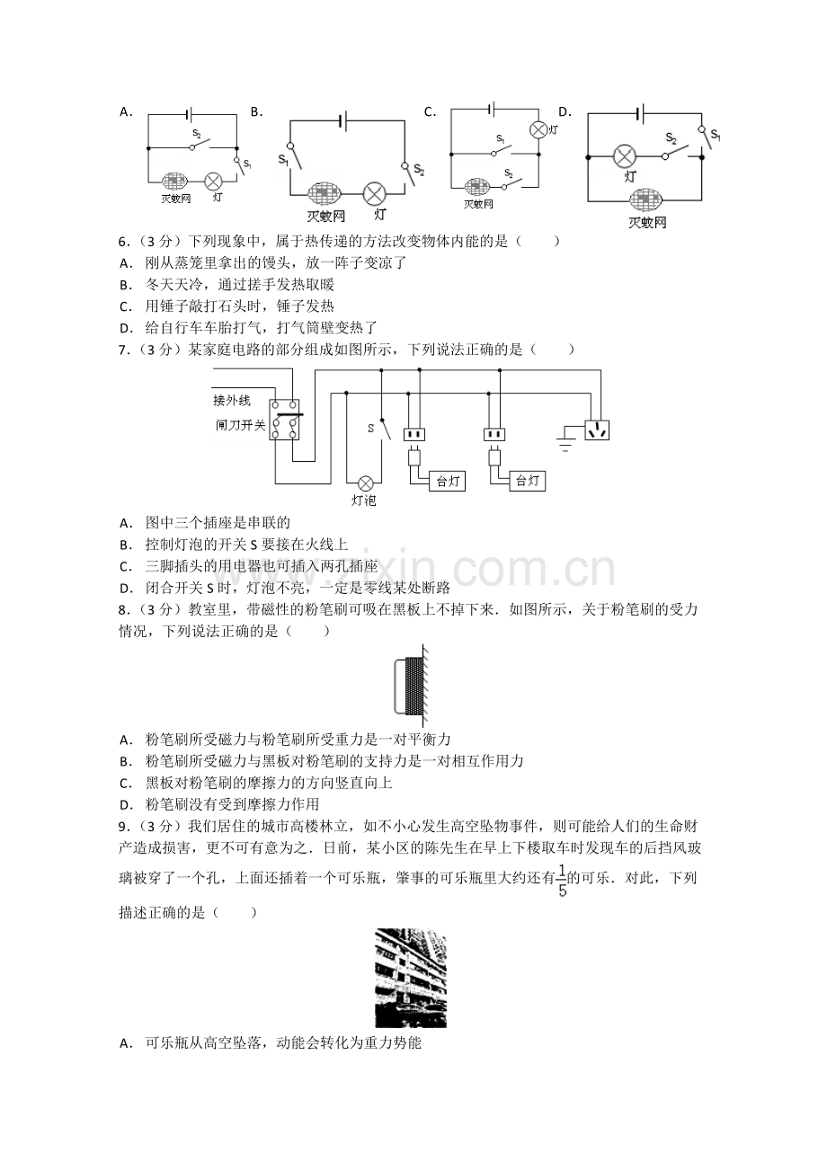 湖南省长沙市2013年中考物理试题及答案.doc_第2页