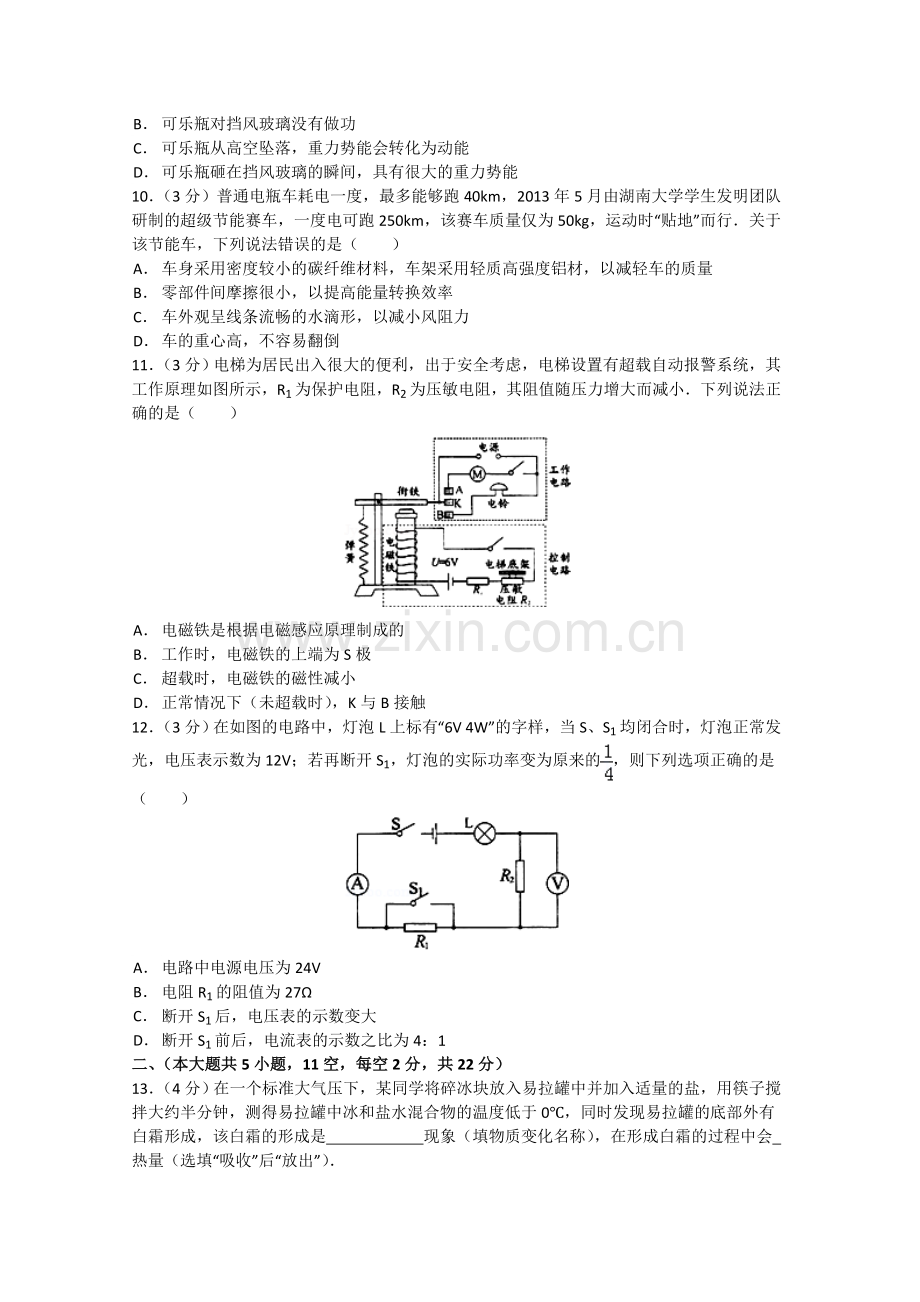 湖南省长沙市2013年中考物理试题及答案.doc_第3页