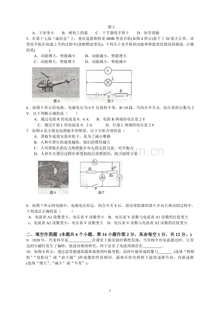 2014年重庆市中考物理试题及答案(B卷).doc_第2页