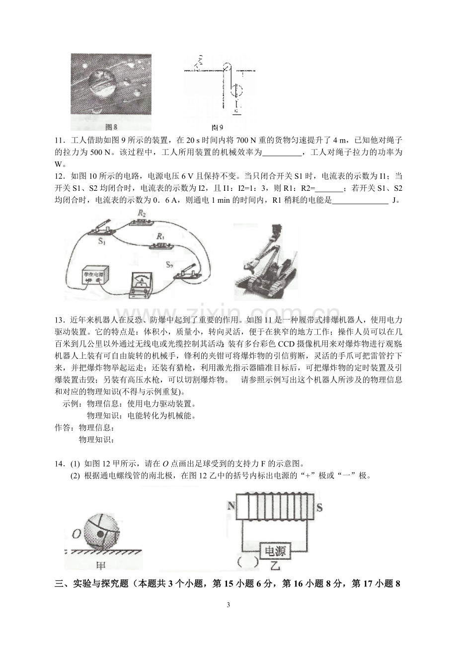 2014年重庆市中考物理试题及答案(B卷).doc_第3页