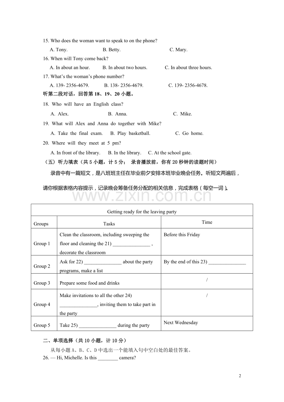 2016年德州市英语中考试题及答案.doc_第2页