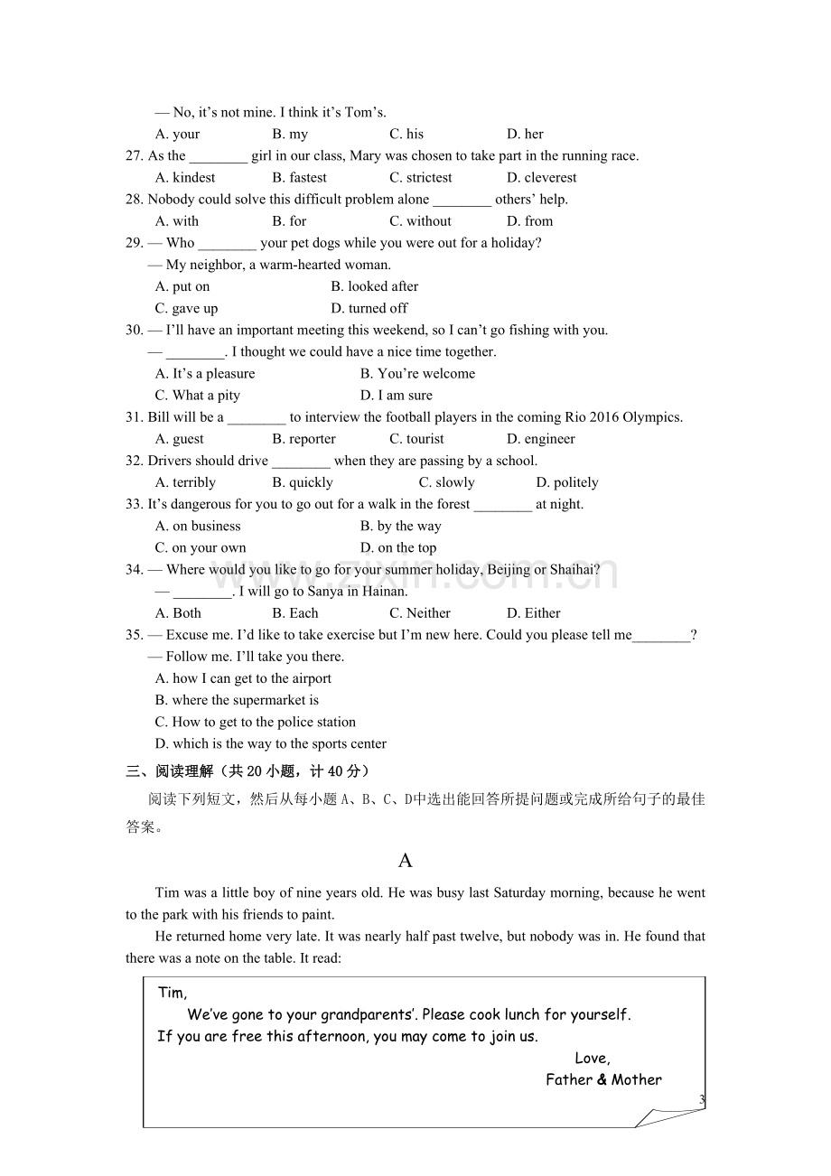 2016年德州市英语中考试题及答案.doc_第3页