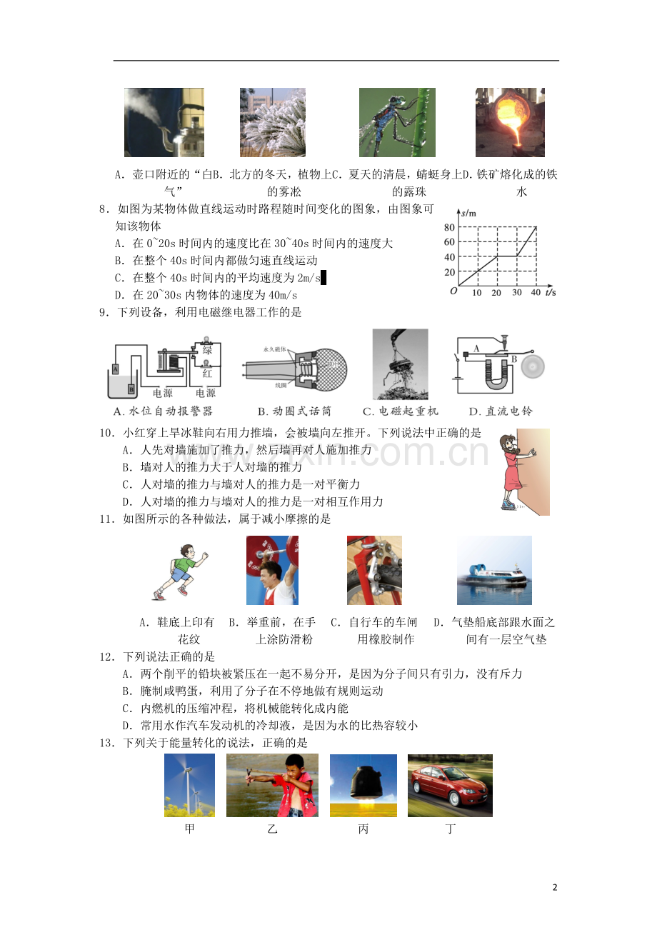 四川省乐山市2019年中考物理真题试题.doc_第2页