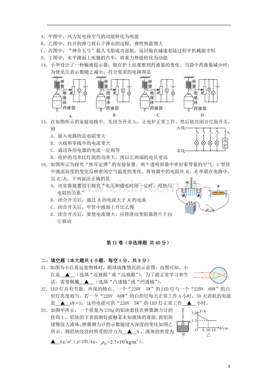 四川省乐山市2019年中考物理真题试题.doc_第3页