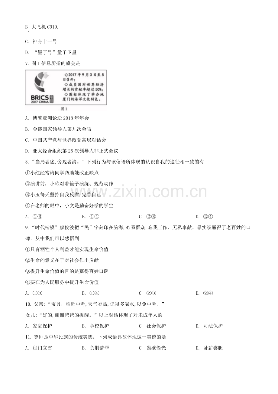 福建省2018年中考政治试题（原卷版）.docx_第2页