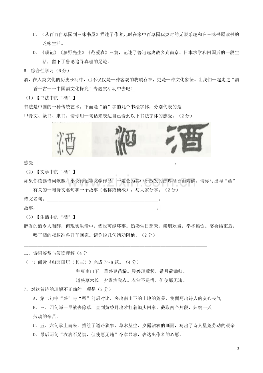 湖南省衡阳市2018年中考语文真题试题（含答案）.doc_第2页