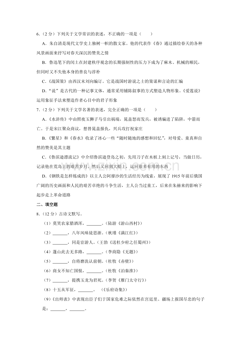 2015年辽宁省锦州市中考语文试题（空白卷）.docx_第2页