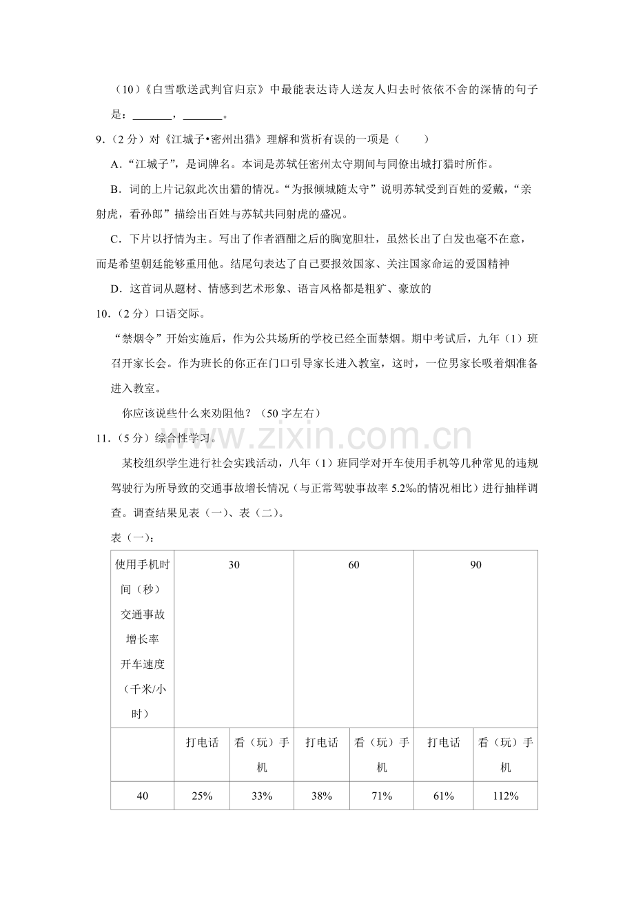 2015年辽宁省锦州市中考语文试题（空白卷）.docx_第3页