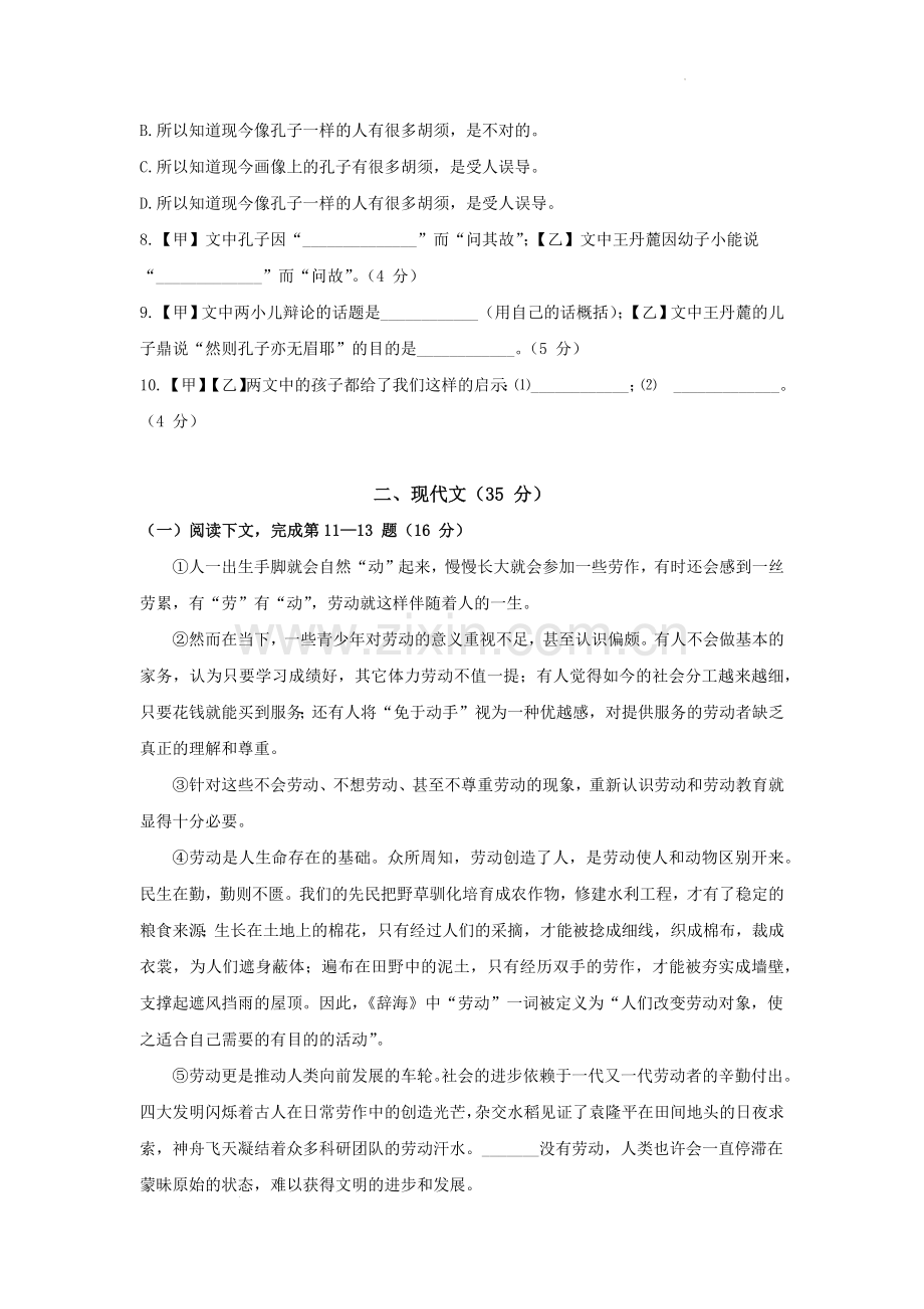 2022年上海市中考语文试题及答案.docx_第2页