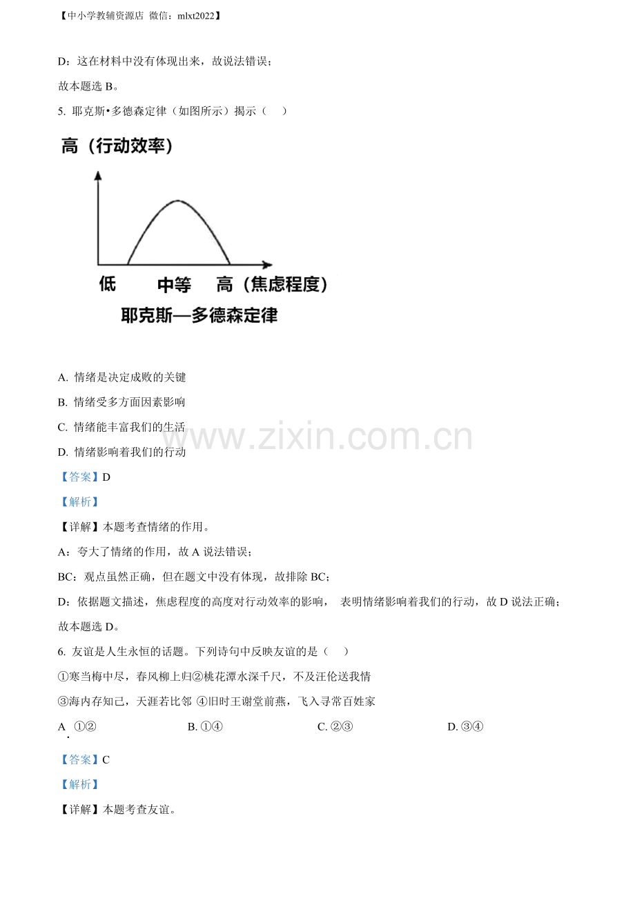 2022年安徽省中考道德与法治真题（解析版）（1）.docx_第3页