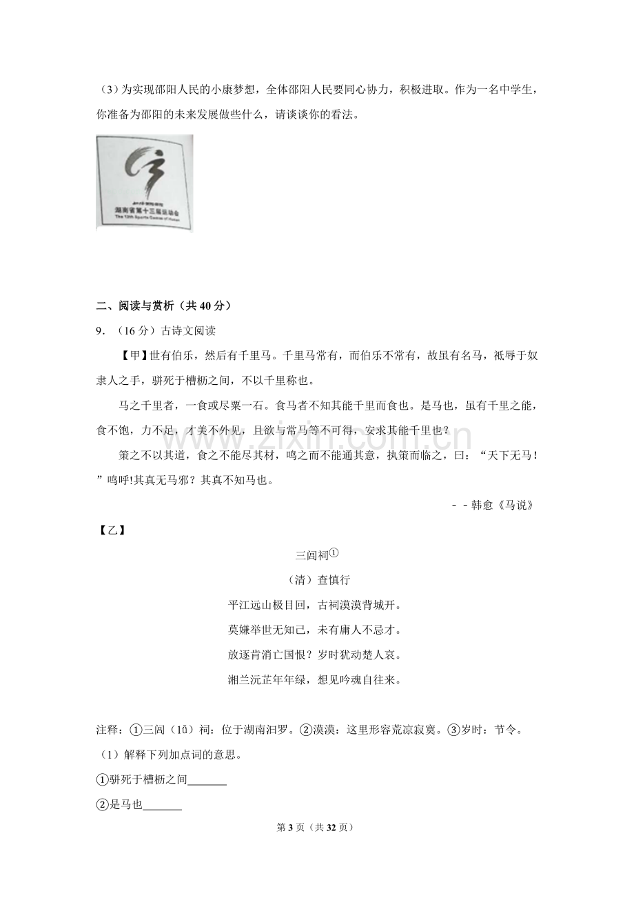 2019年湖南省邵阳市中考语文试卷（含解析版）.doc_第3页