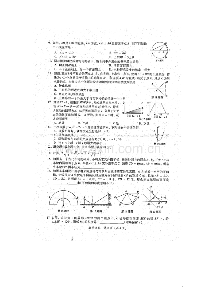 贵州省黔西南州2015年中考物理真题试题（含解析）.doc_第2页