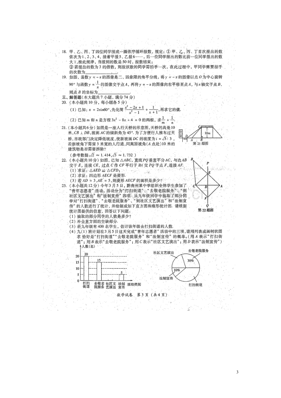 贵州省黔西南州2015年中考物理真题试题（含解析）.doc_第3页