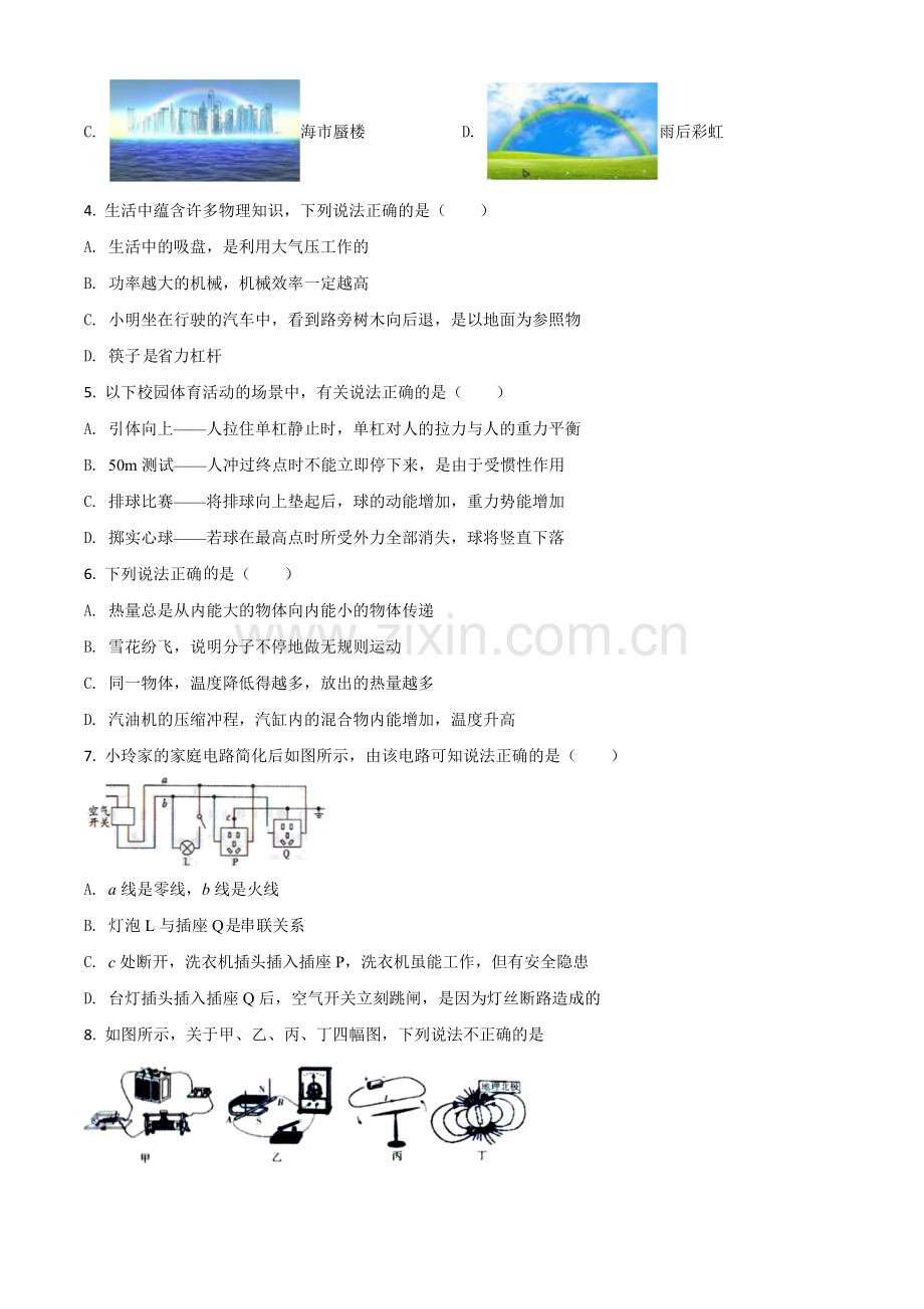 2020年内蒙古通辽市中考物理试题（原卷版）.doc_第2页