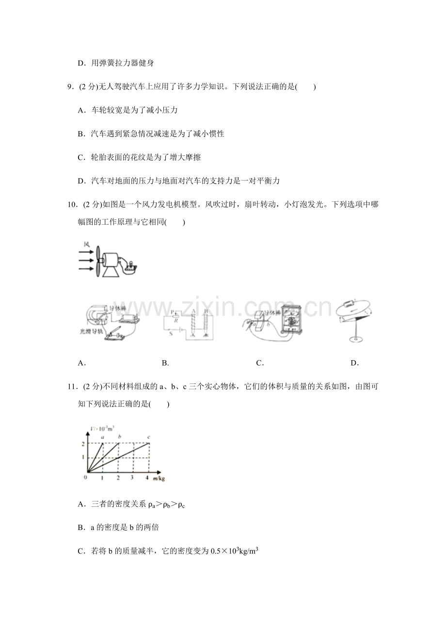 2020年扬州市中考物理试题和答案.docx_第3页