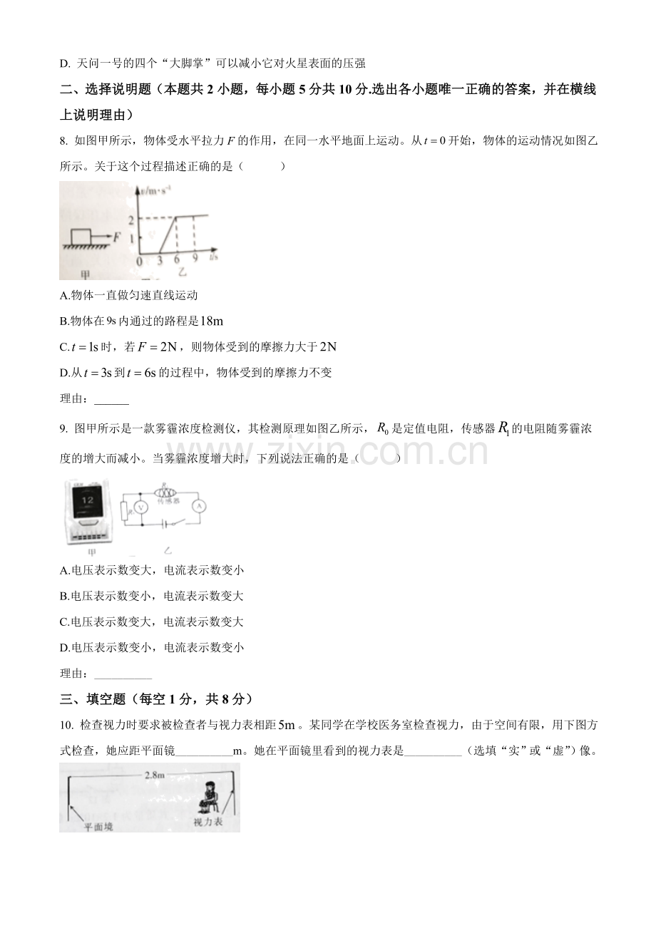 2021年宁夏中考物理试题（原卷版）.doc_第3页